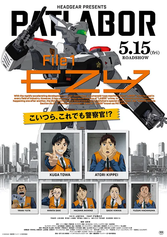 機動警察パトレイバー EZY File1