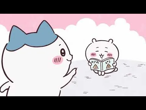 公式YouTube動画で確認できる第2話の場面1。アニメ『ちいかわ』第2話「スフィンクス／ほんものだ」に対応する画像