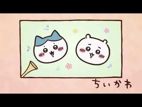 公式YouTube動画で確認できる第5話の場面1。アニメ『ちいかわ』第5話「チャリメラ／チャルメラ」に対応する画像