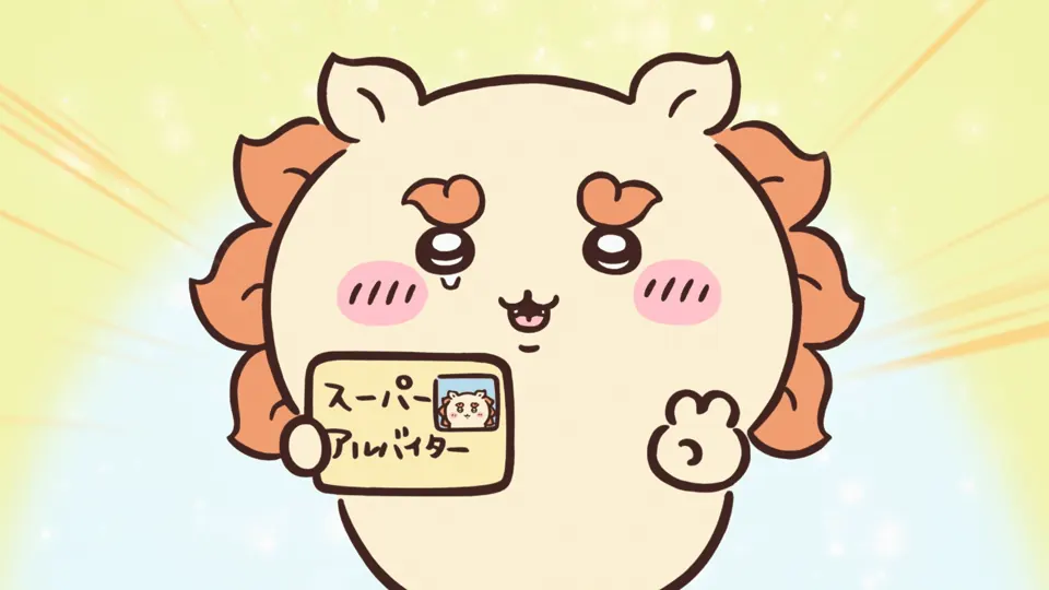 ABEMAの第124話配信ページに掲載された場面画像（2枚目）。アニメ『ちいかわ』第124話「スーパーアルバイター②」に対応する画像