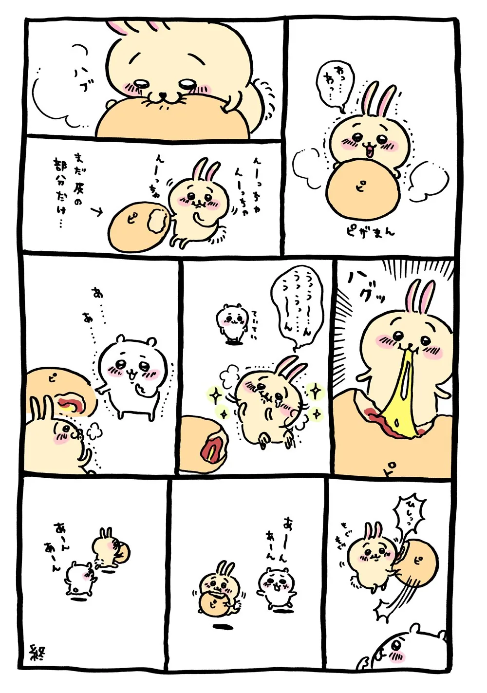 うさぎに関係する原作漫画「ピ ピザまん」