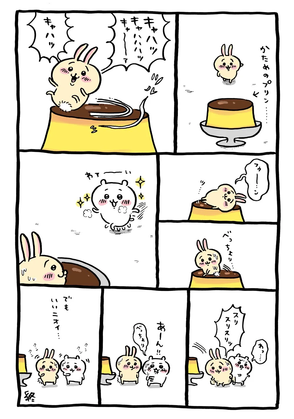 プリンに直接関係する原作漫画「🍮 かためのプリン」