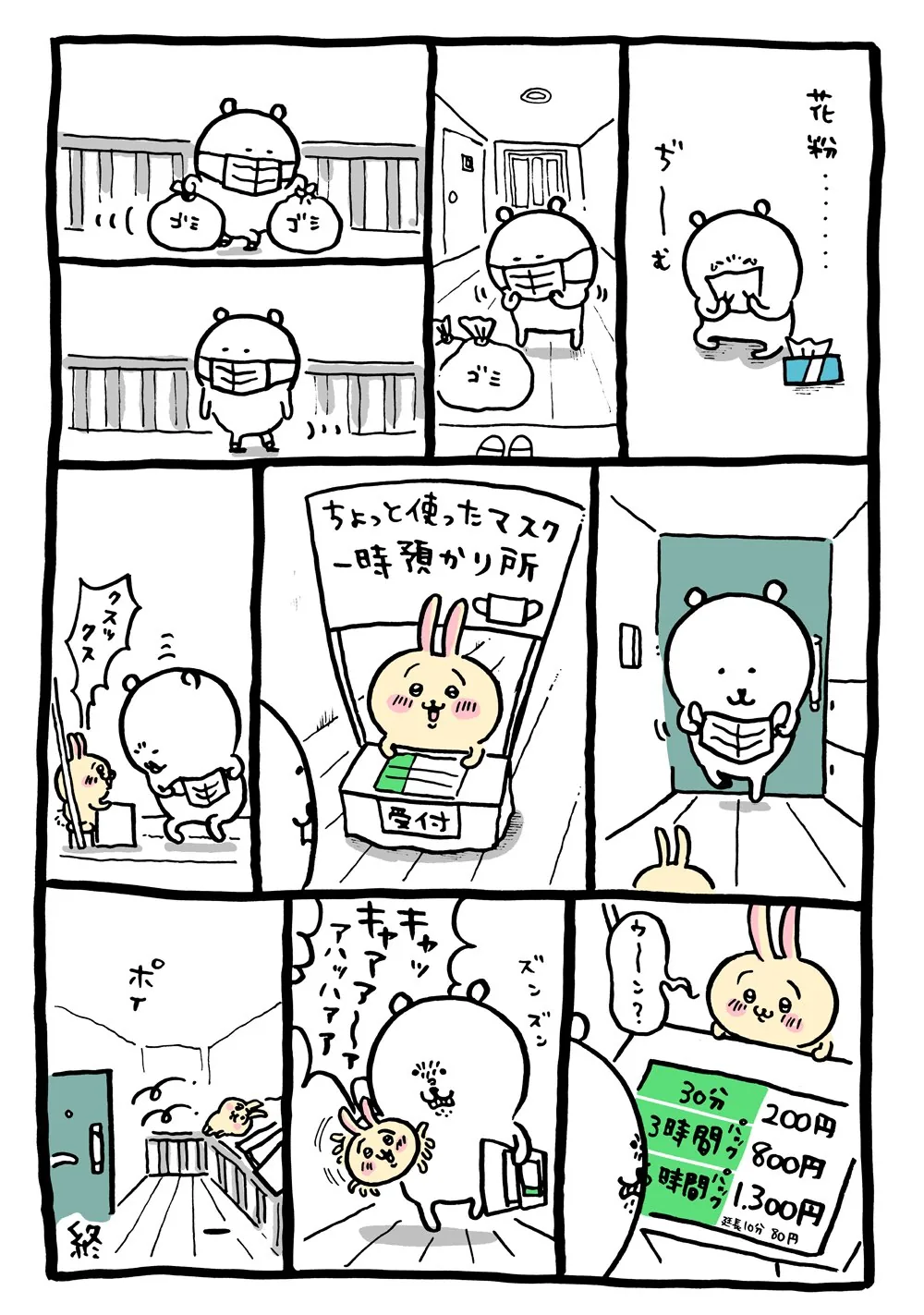 ナガノ公式Xの2020/1/28「🤧 ちょっと使ったマスク一時預かり所」漫画画像