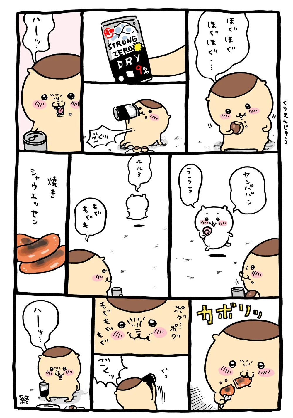 作者公式Xに掲載された第35話の原作投稿画像（1枚目）。アニメ『ちいかわ』第35話「くりまんじゅう／乗りマンボー」に対応する画像