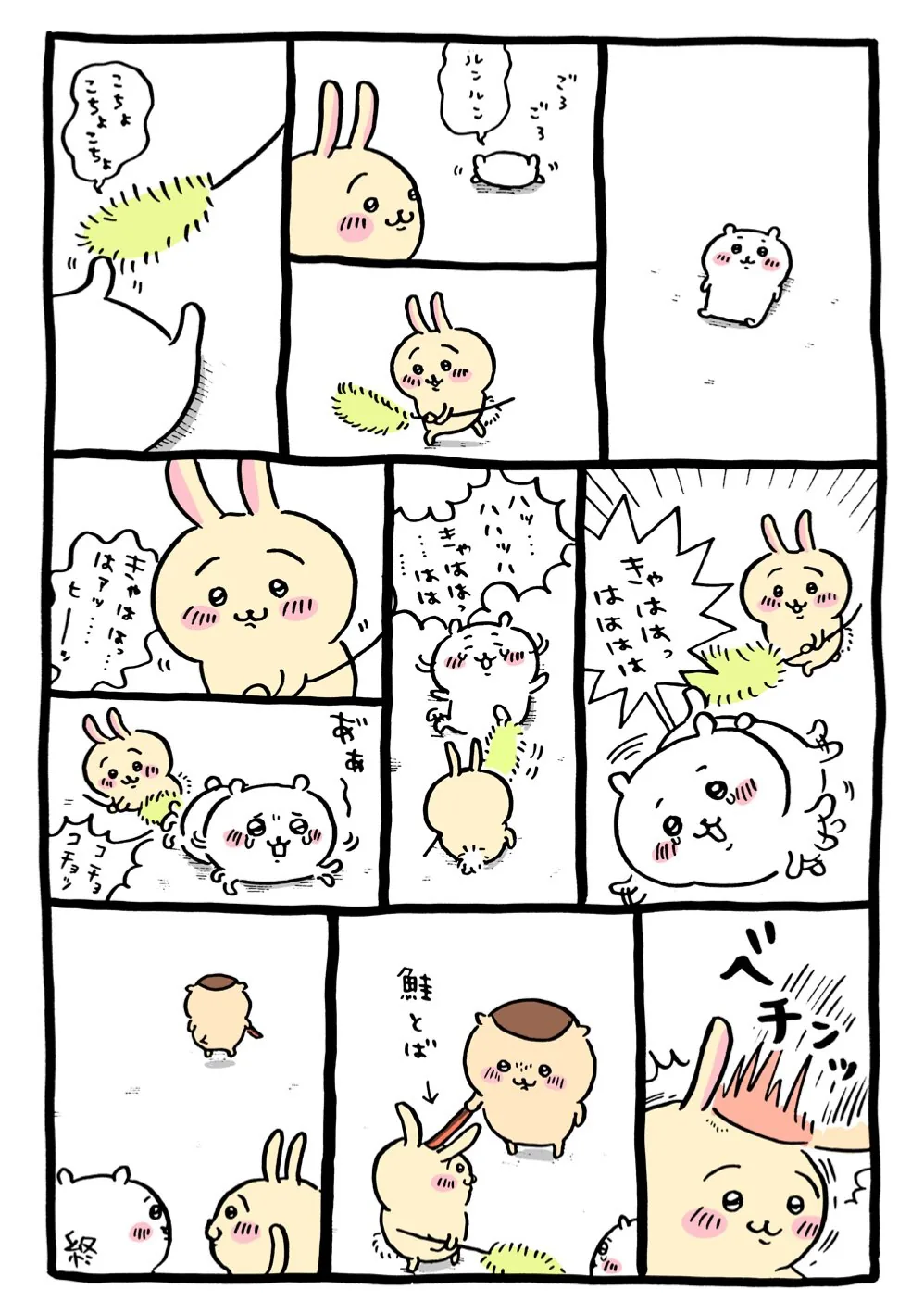 ナガノ公式Xの2020/2/2「鮭とば」漫画画像
