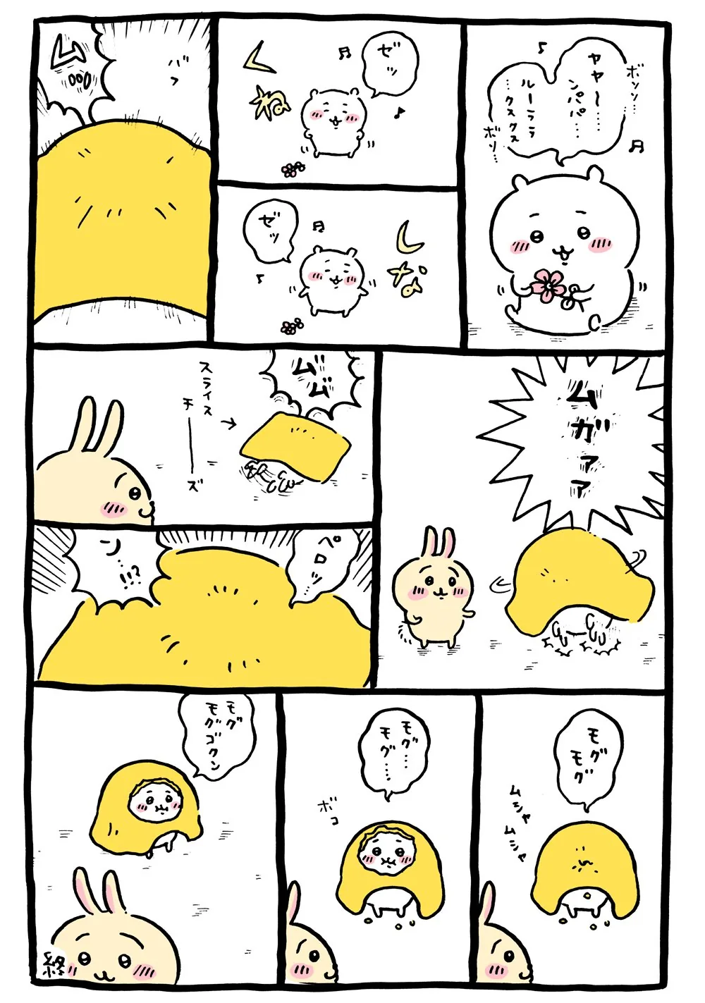 作者公式Xに掲載された第134話の原作投稿画像（1枚目）。アニメ『ちいかわ』第134話「スライズチーズ／チータラ」に対応する画像