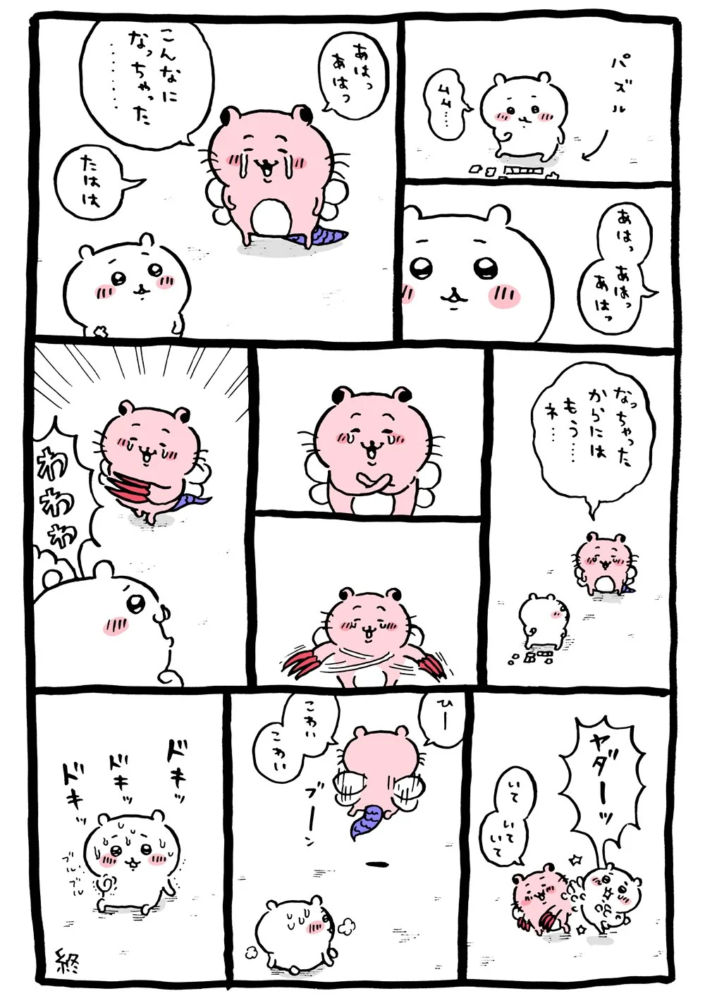 作者公式Xに掲載された第16話の原作投稿画像（1枚目）。アニメ『ちいかわ』第16話「キメラ／イヤ」に対応する画像
