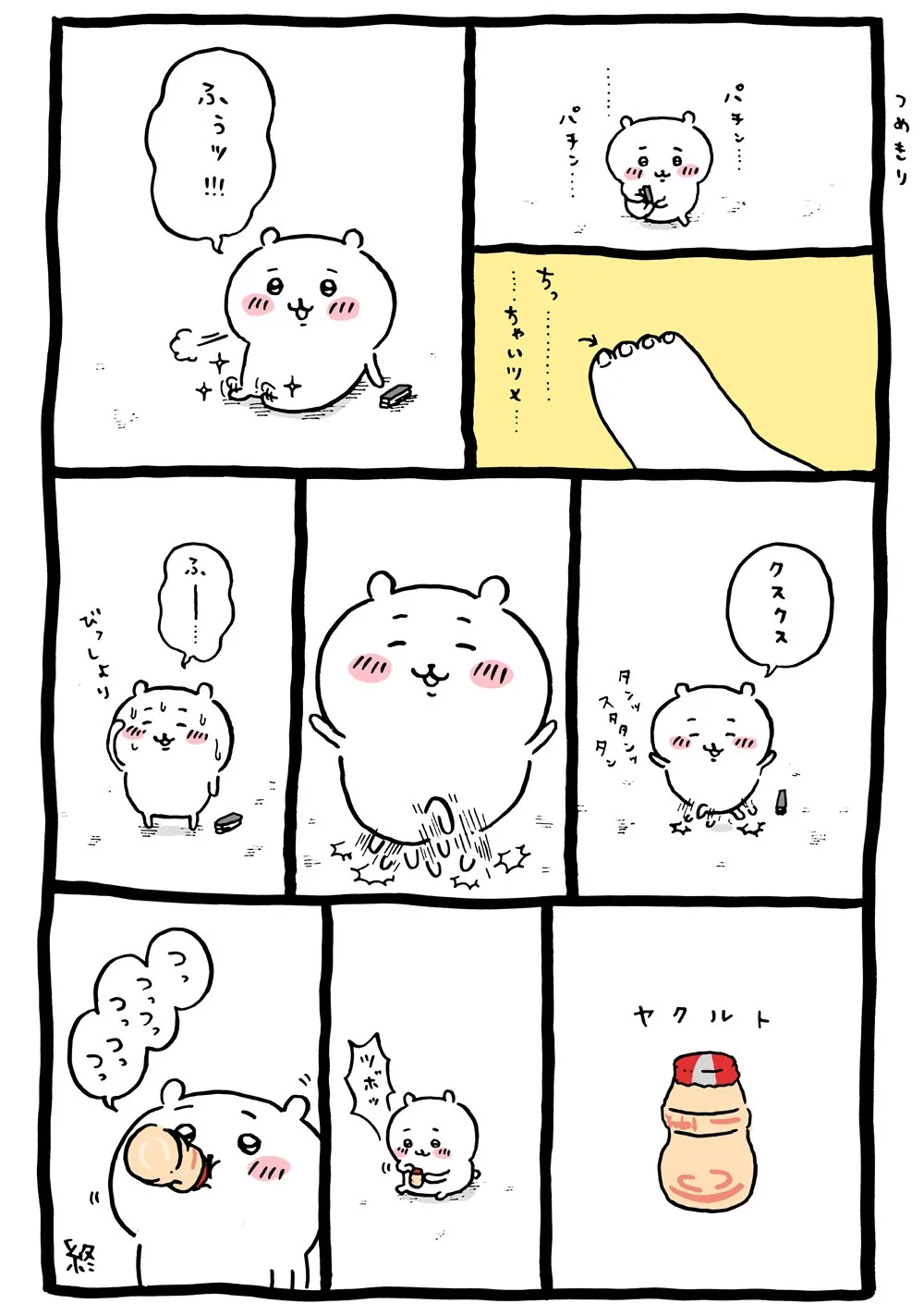 作者公式Xに掲載された第7話の原作投稿画像（1枚目）。アニメ『ちいかわ』第7話「ヤクルト／キラカード」に対応する画像