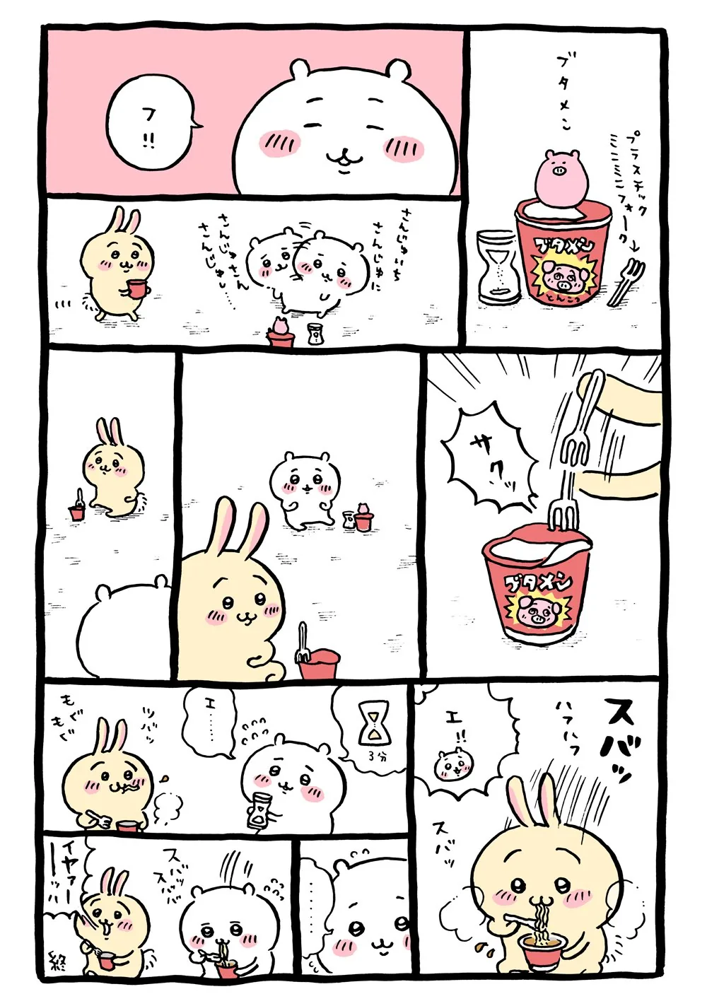 作者公式Xに掲載された第9話の原作投稿画像（1枚目）。アニメ『ちいかわ』第9話「たべっ子どうぶつ／ブタメン」に対応する画像