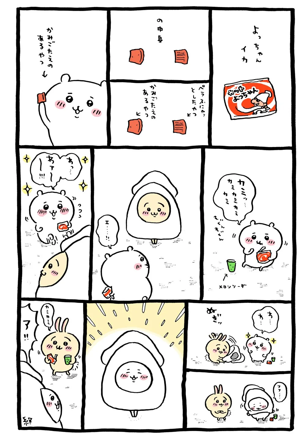 作者公式Xに掲載された第3話の原作投稿画像（1枚目）。アニメ『ちいかわ』第3話「イカ／パイシチュー」に対応する画像