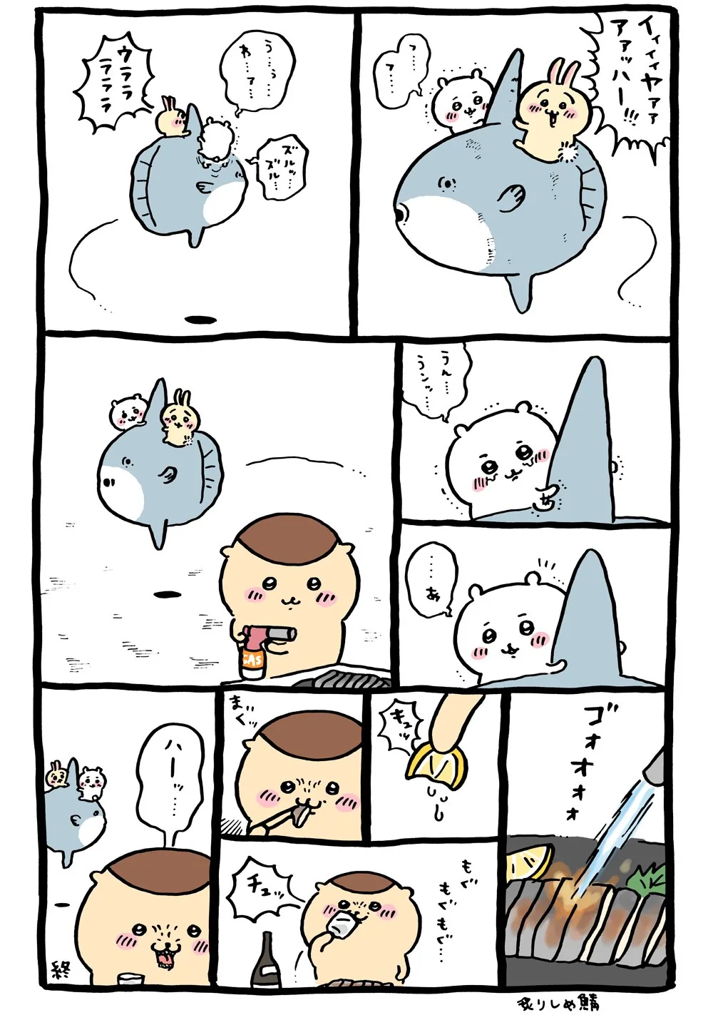 作者公式Xに掲載された第35話の原作投稿画像（1枚目）。アニメ『ちいかわ』第35話「くりまんじゅう／乗りマンボー」に対応する画像