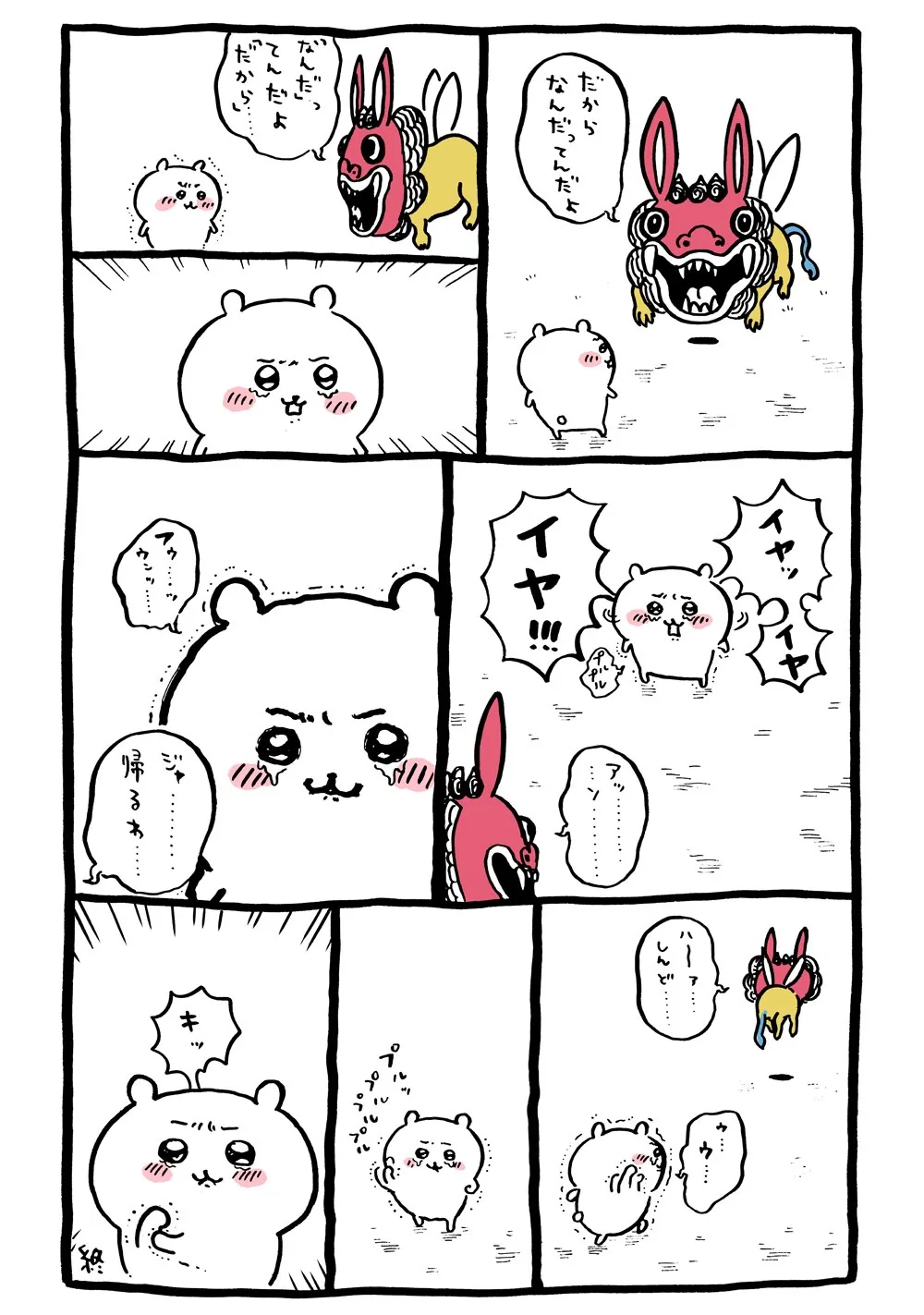 作者公式Xに掲載された第16話の原作投稿画像(1枚目)。アニメ『ちいかわ』第16話「キメラ/イヤ」に対応する画像