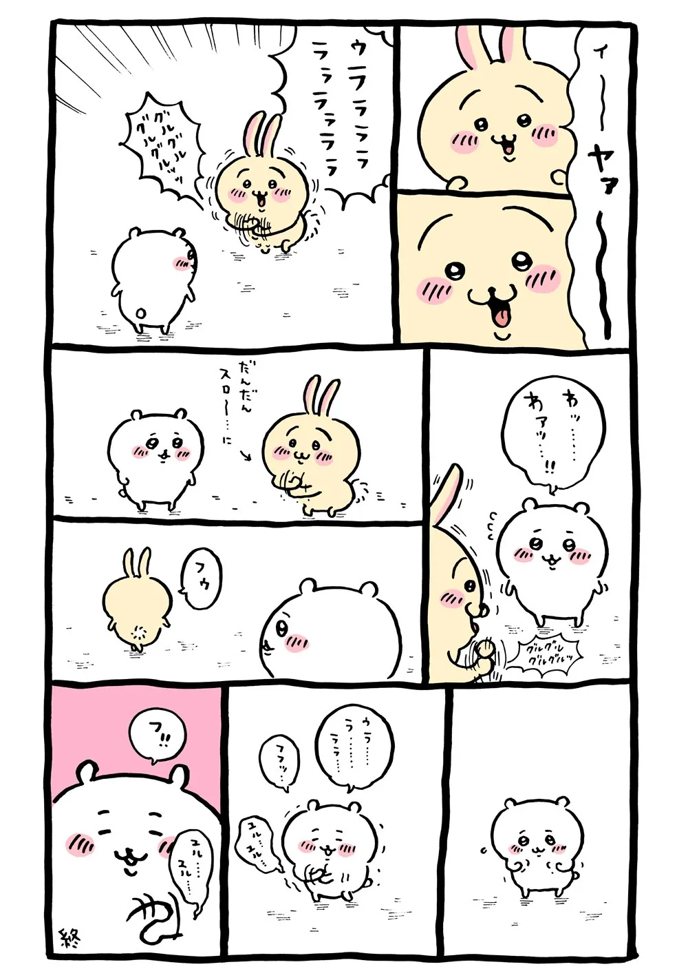 ナガノ公式Xの2020/4/7「ウララ」漫画画像