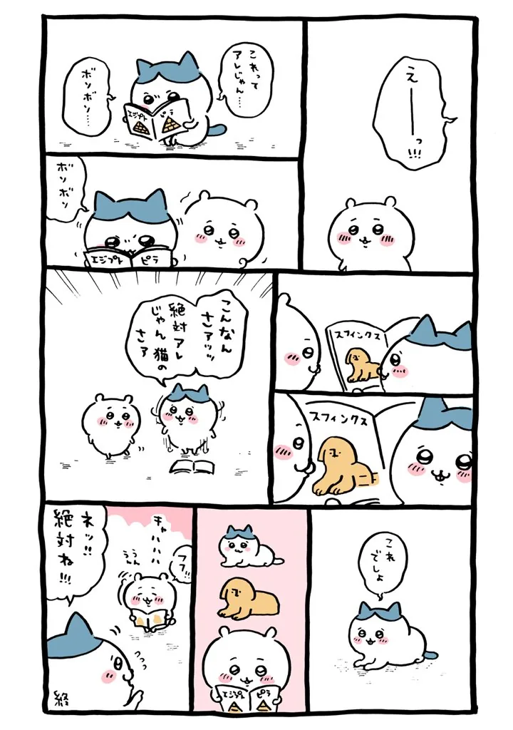 ナガノ公式Xの2020/5/1「ねこ スフィンクス」漫画画像
