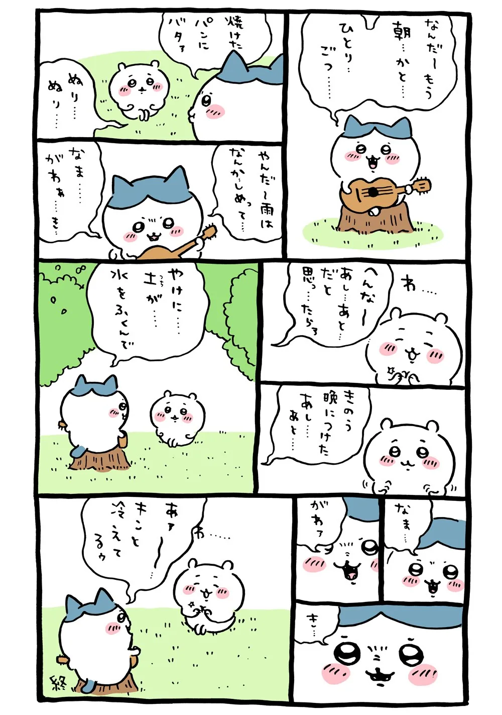 ハチワレに関係する原作漫画「🎸 ひとりごつ」
