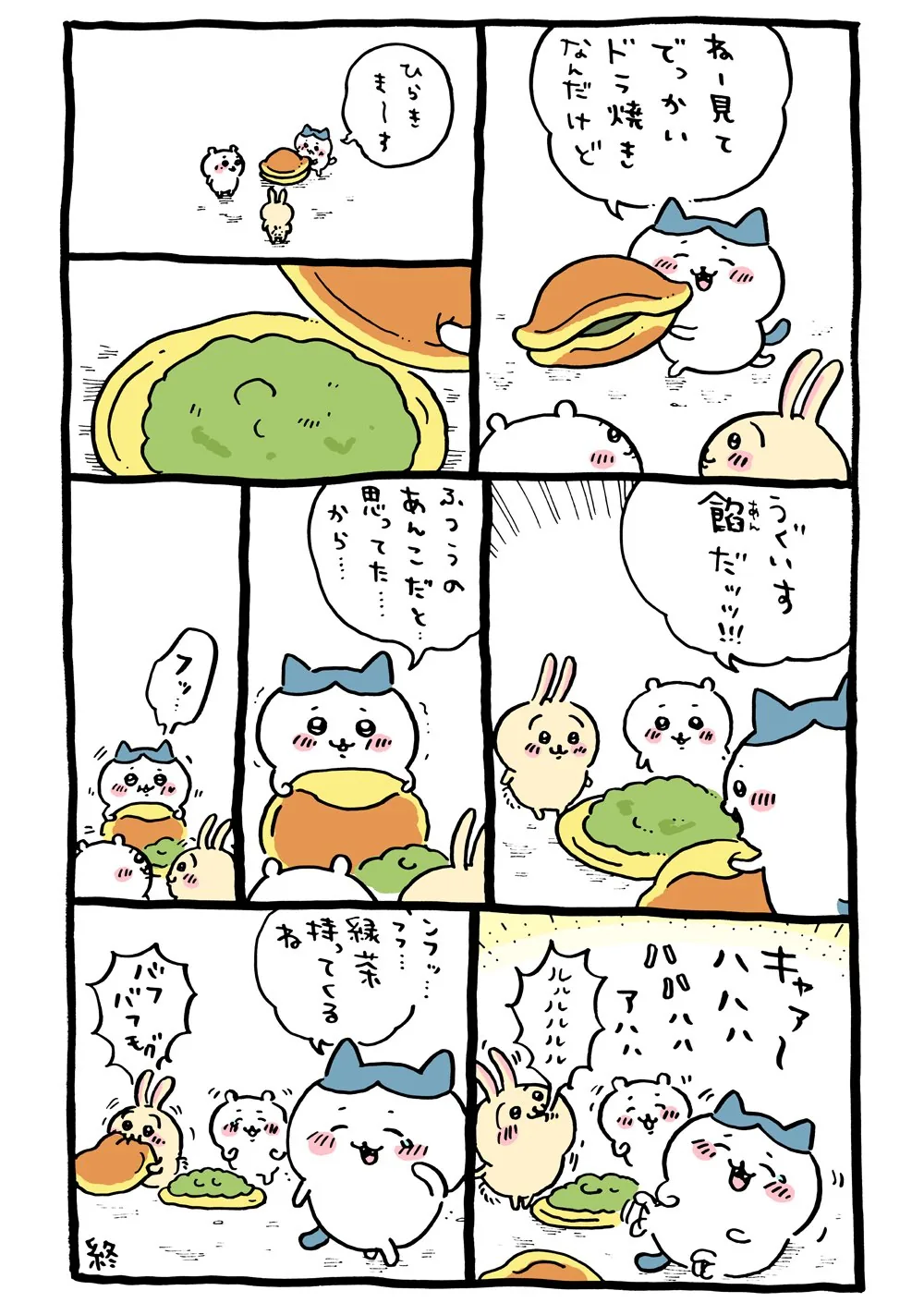 ナガノ公式Xの2020/6/1「どら焼き ドラ焼き」漫画画像