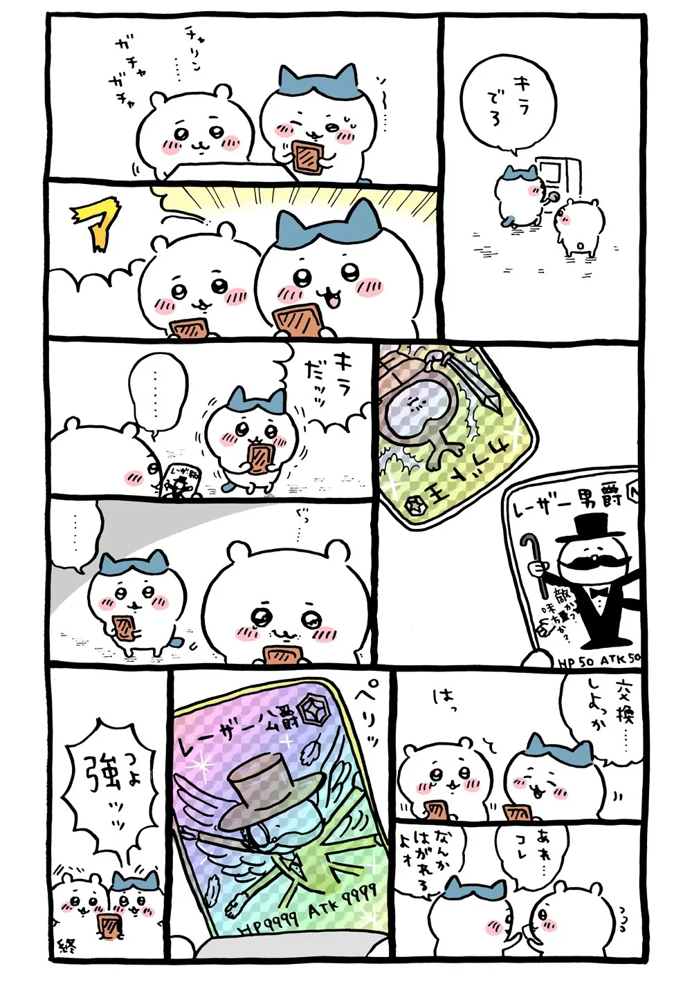 作者公式Xに掲載された第7話の原作投稿画像（1枚目）。アニメ『ちいかわ』第7話「ヤクルト／キラカード」に対応する画像