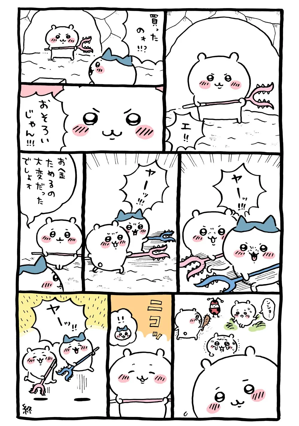 作者公式Xに掲載された第18話の原作投稿画像(1枚目)。アニメ『ちいかわ』第18話「草むしり/おそろい」に対応する画像