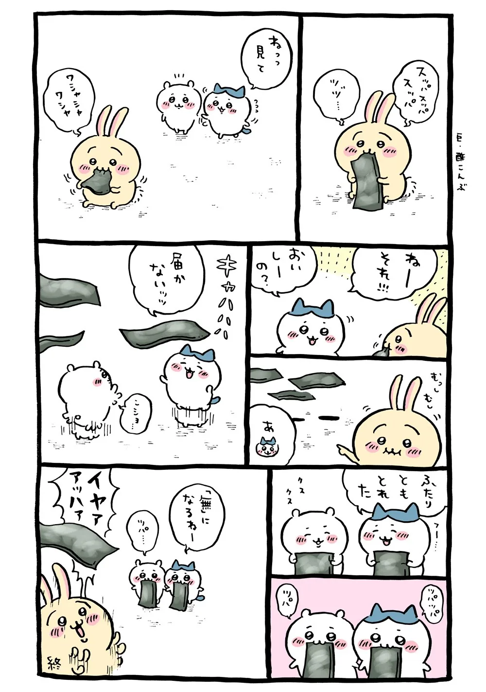作者公式Xに掲載された第14話の原作投稿画像（1枚目）。アニメ『ちいかわ』第14話「ラッキーマンボウ／酢こんぶ」に対応する画像