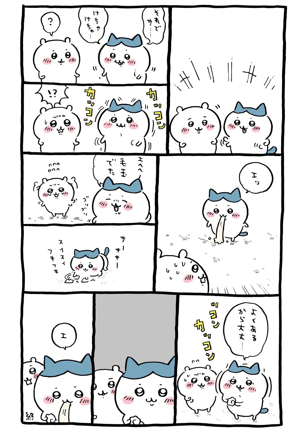 作者公式Xに掲載された第8話の原作投稿画像（1枚目）。アニメ『ちいかわ』第8話「みんなでヤクルト／毛玉でた」に対応する画像