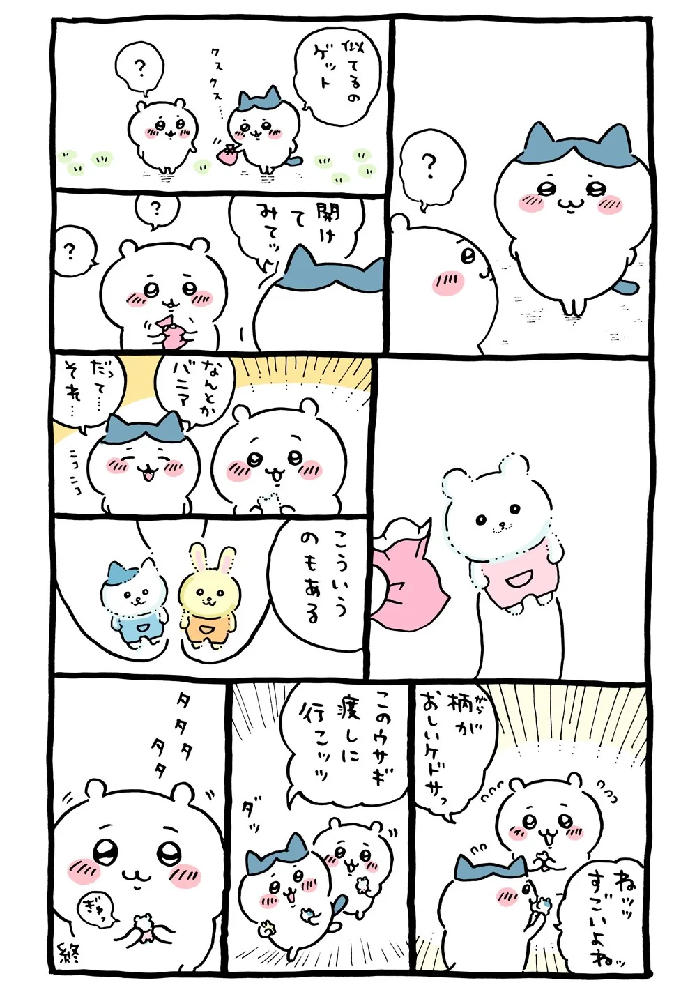 作者公式Xに掲載された第21話の原作投稿画像（1枚目）。アニメ『ちいかわ』第21話「なんとかバニア①」に対応する画像
