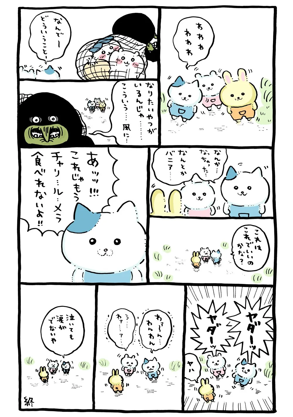 魔女が登場する原作漫画「🧸 なんとかバニア(3)」