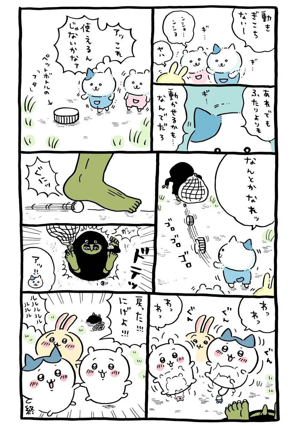 魔女が登場する原作漫画「🧙‍♀️ なんとかバニア(4)」