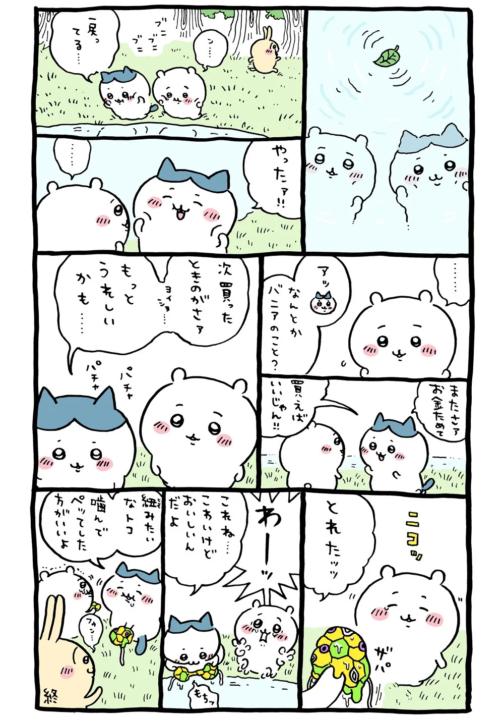 魔女が登場する原作漫画「🙌 なんとかバニア(5)」