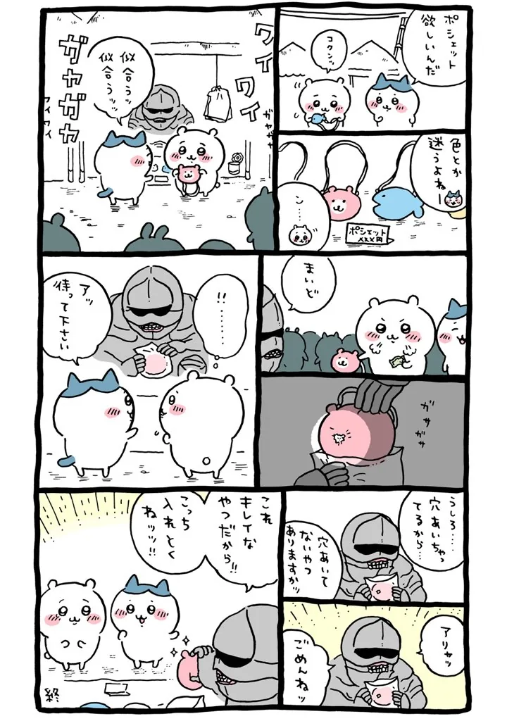 ちいかわのポシェットに直接関係する原作漫画「🛍 ポシェット」