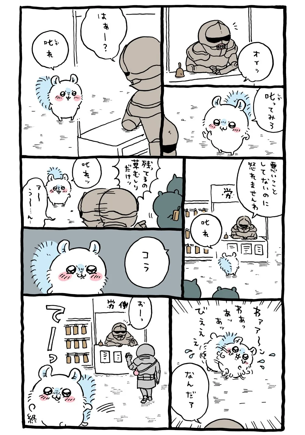 作者公式Xに掲載された第29話の原作投稿画像（1枚目）。アニメ『ちいかわ』第29話「しかってみろ／私の作品」に対応する画像