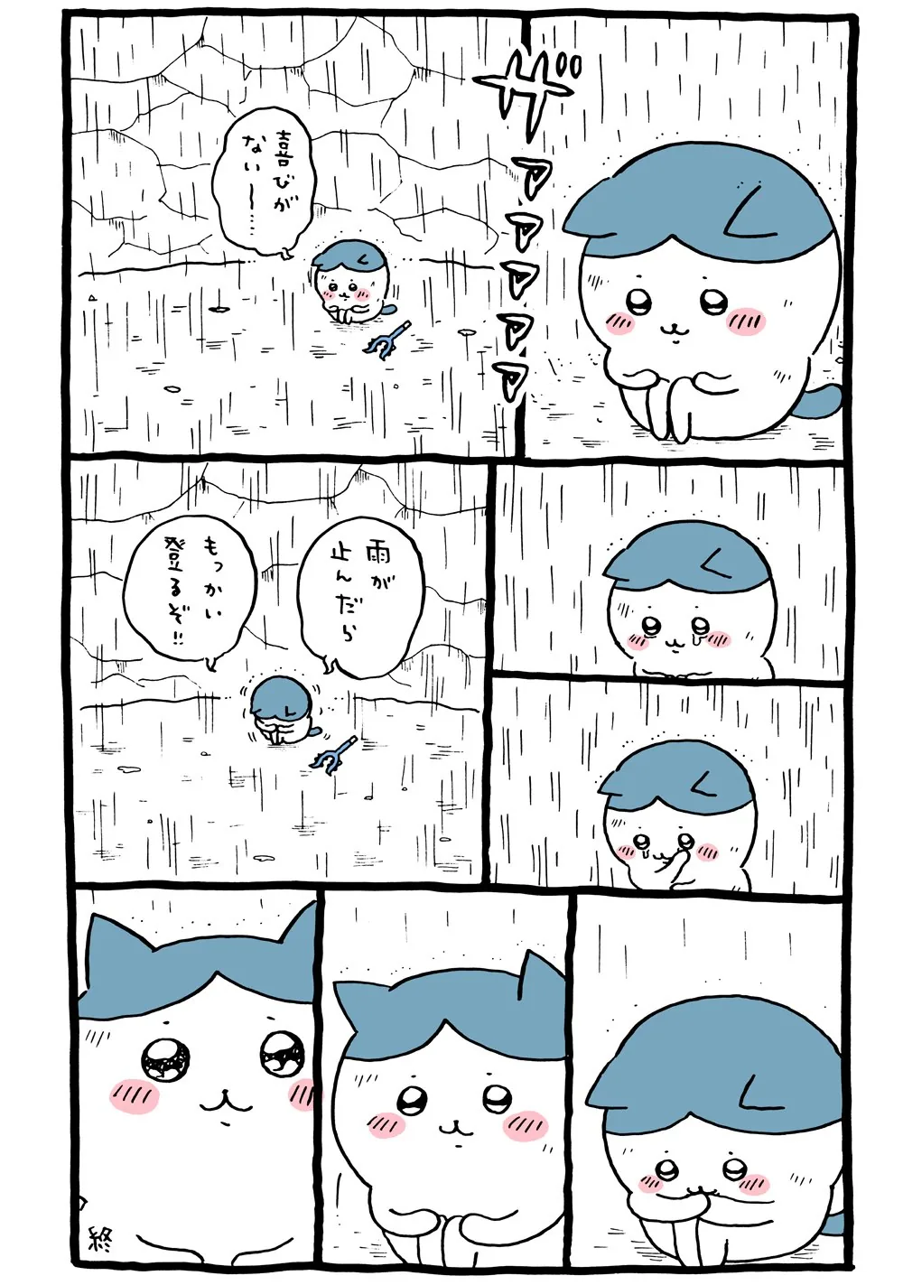 ナガノ公式Xの2020/8/2「☔️ 穴②、喜びがない」漫画画像