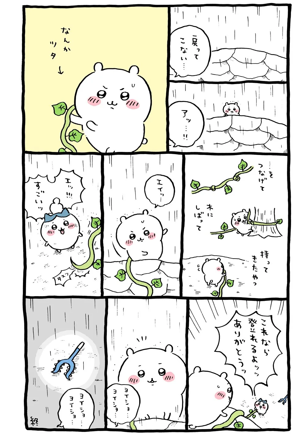 さすまたに直接関係する原作漫画「🌱 穴④、ツタで脱出案」