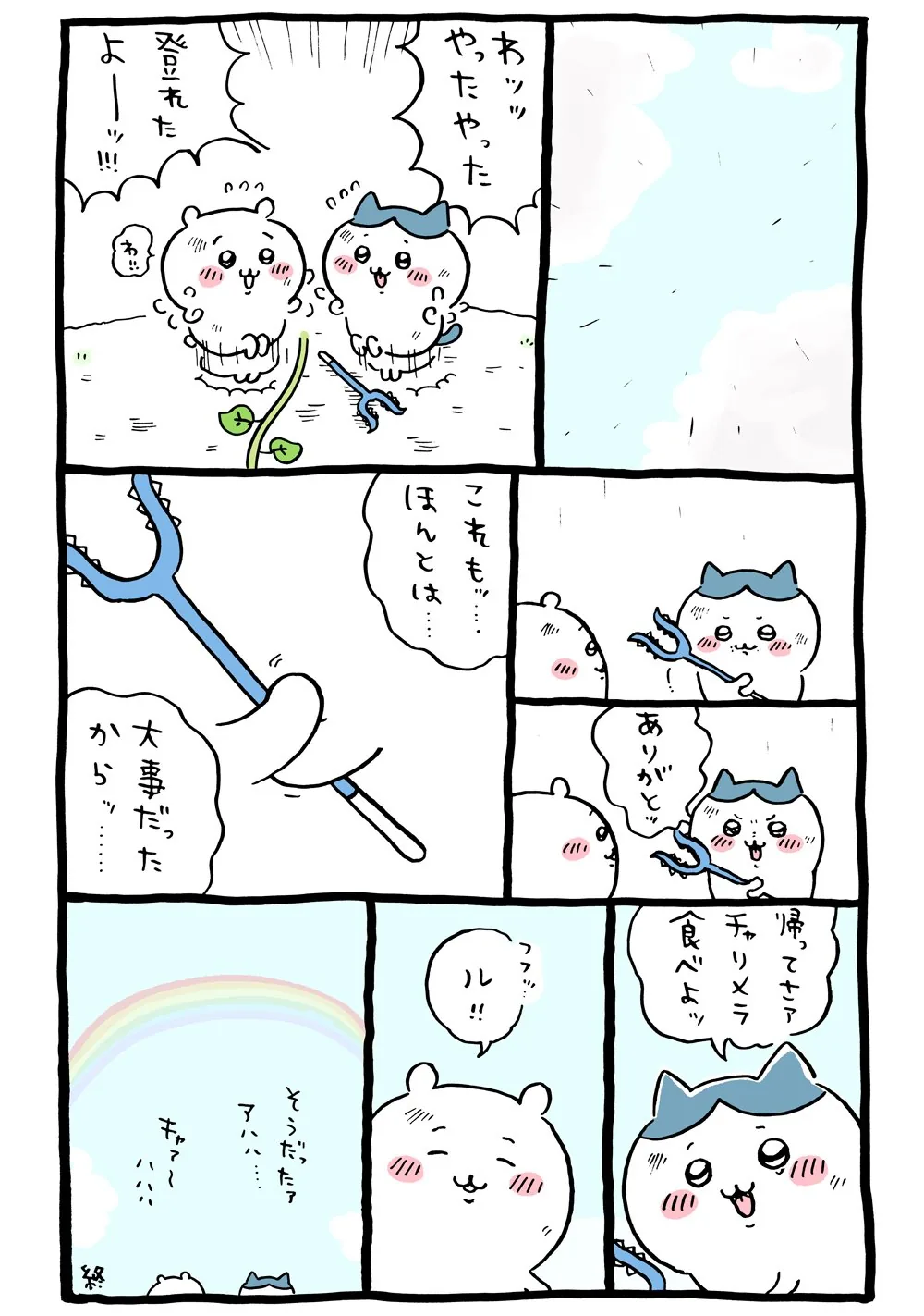 作者公式Xに掲載された第33話の原作投稿画像（1枚目）。アニメ『ちいかわ』第33話「穴に落ちた③」に対応する画像
