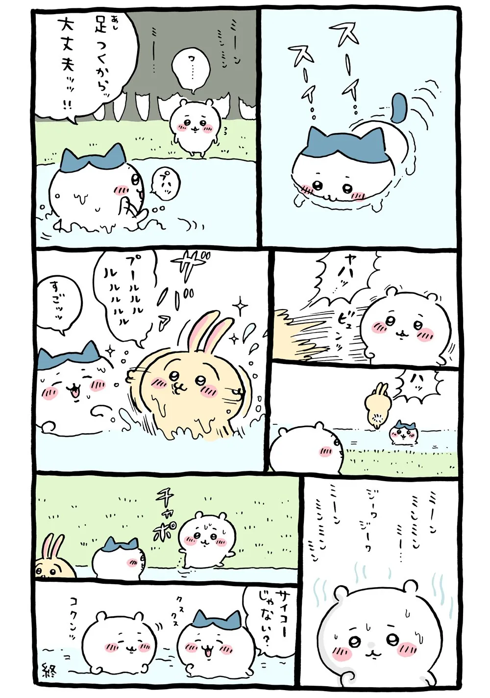 作者公式Xに掲載された第27話の原作投稿画像（1枚目）。アニメ『ちいかわ』第27話「泳ごう／返せ」に対応する画像