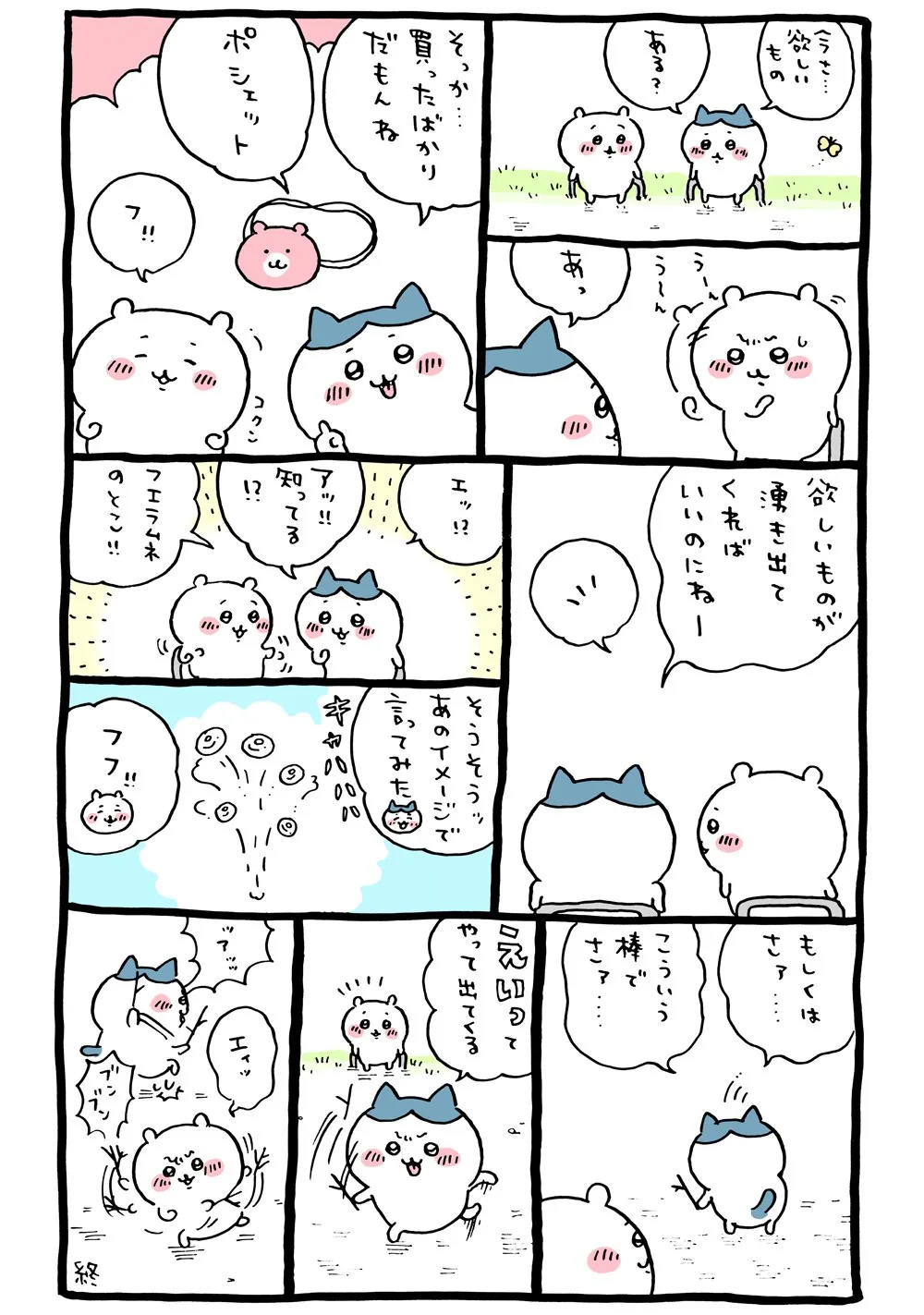 無限白米湧きドコロに直接関係する原作漫画「🌳 欲しいものが湧き出てくればいいのに」
