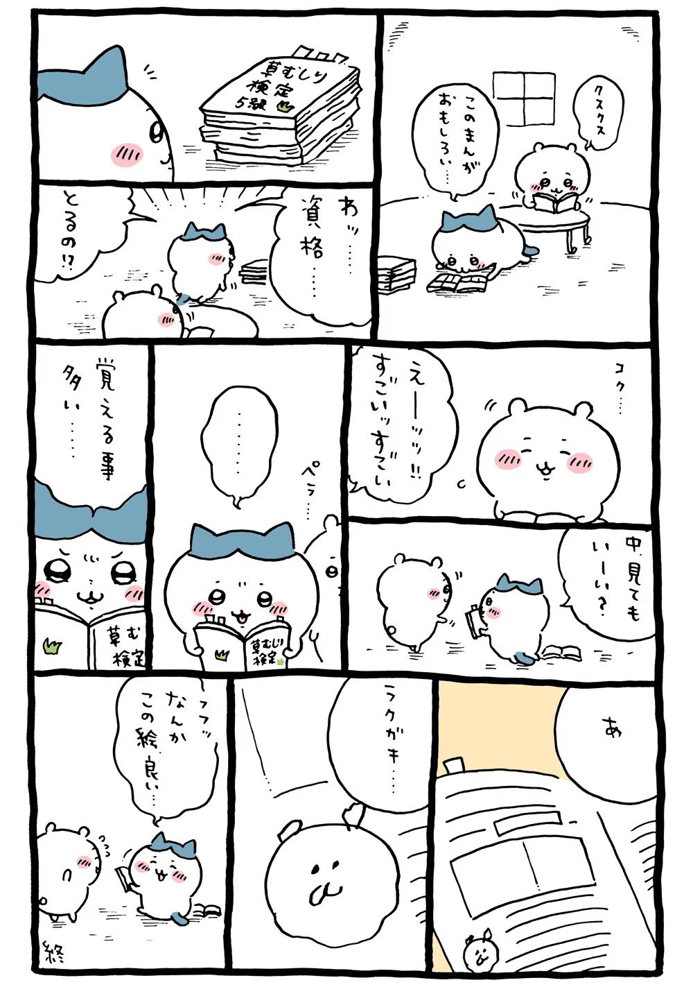 草むしり検定の本・教材に直接関係する原作漫画「🌱 草むしり検定の本」