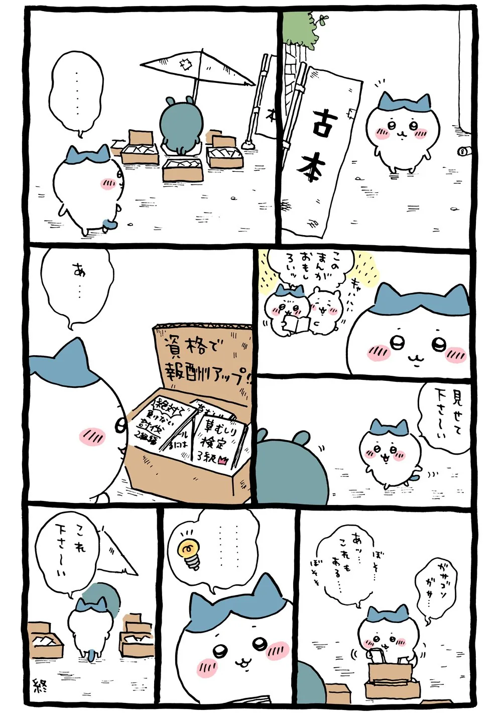 古本屋に直接関係する原作漫画「📚 古本屋」