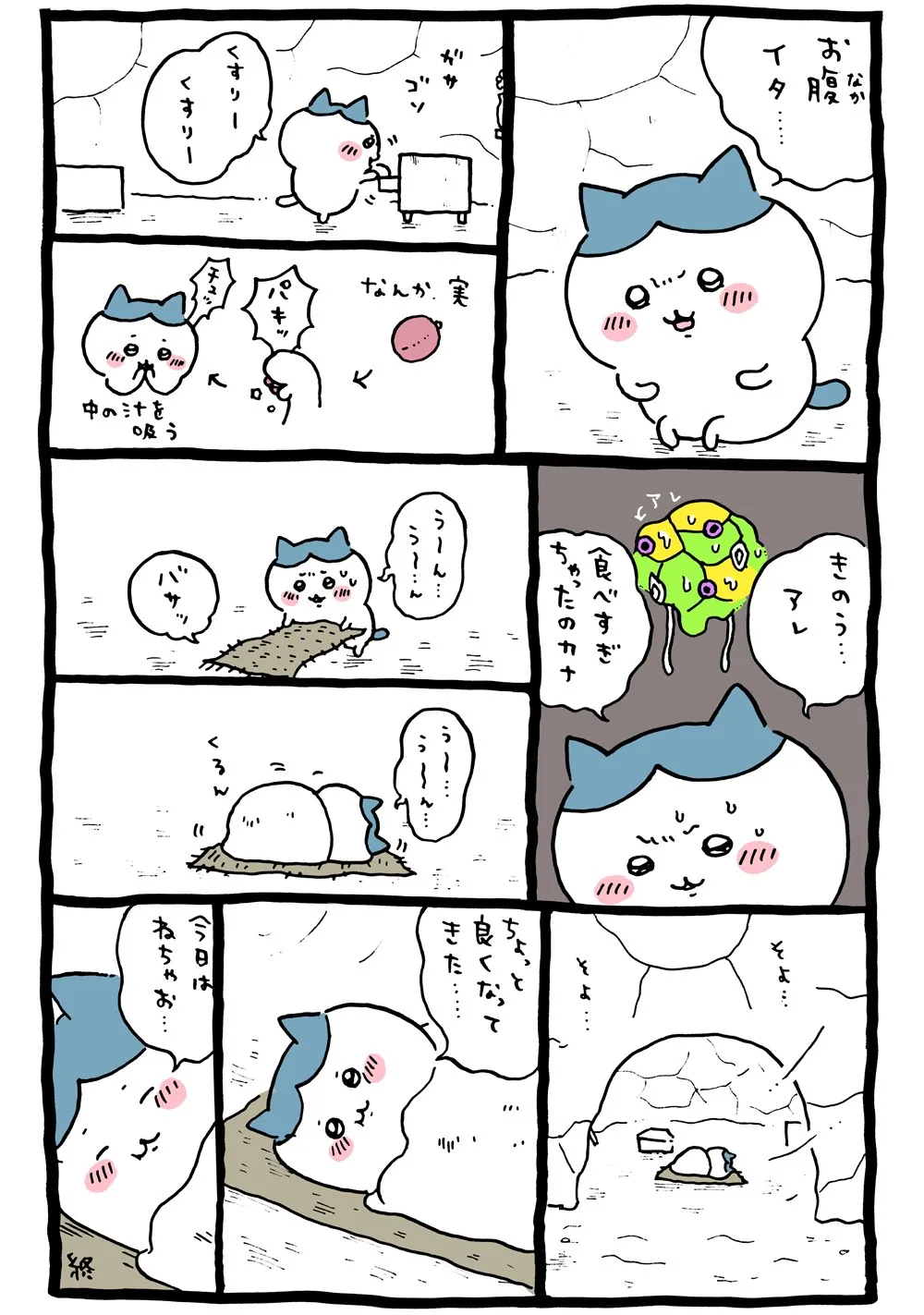 作者公式Xに掲載された第26話の原作投稿画像（1枚目）。アニメ『ちいかわ』第26話「こわい話／お腹イタ」に対応する画像