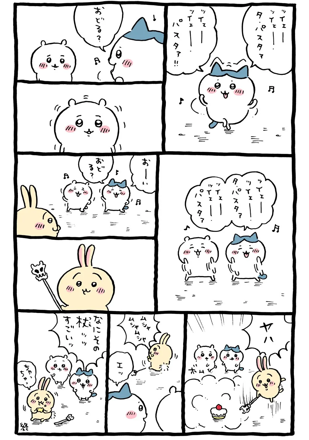 ナガノ公式Xの2020/9/3「🕺 杖①、タ・パスタァ」漫画画像