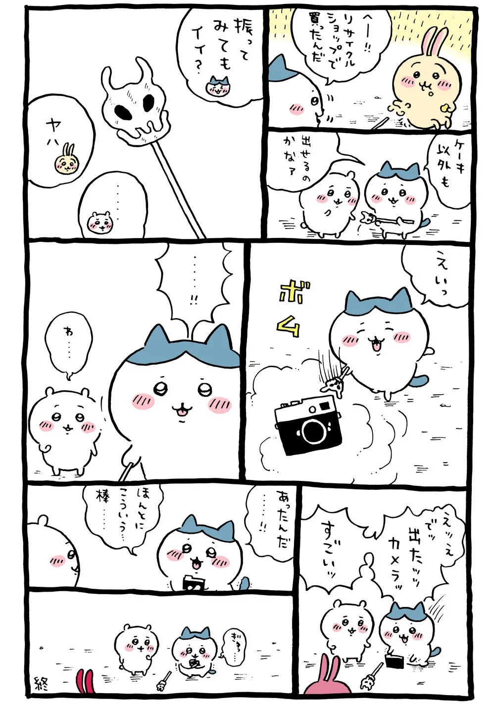 魔法の杖が描かれた原作漫画「📷 杖②、あったんだ ほんとにこういう棒」