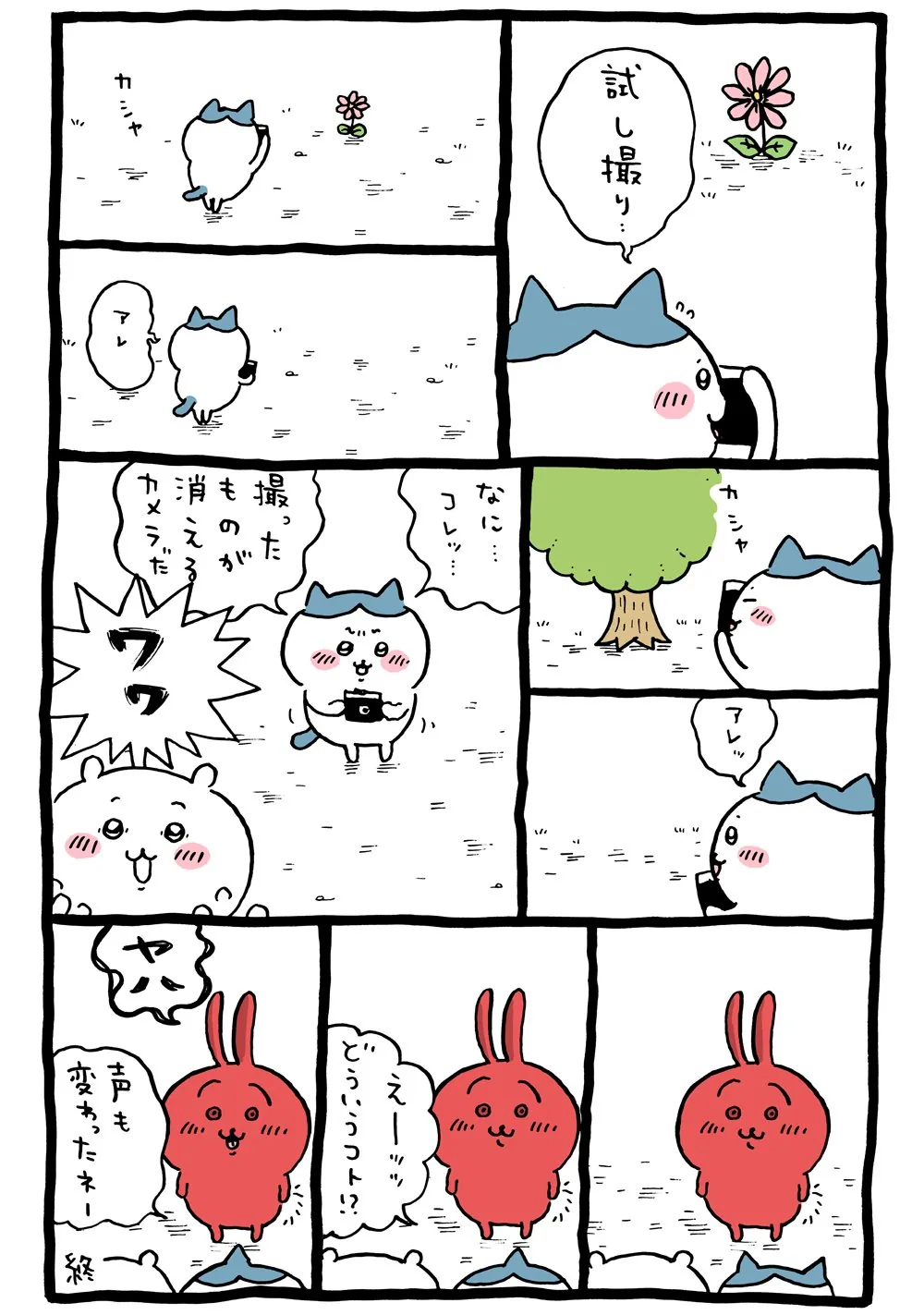 魔法の杖が描かれた原作漫画「🌷 杖③、試し撮り、赤いうさぎ」