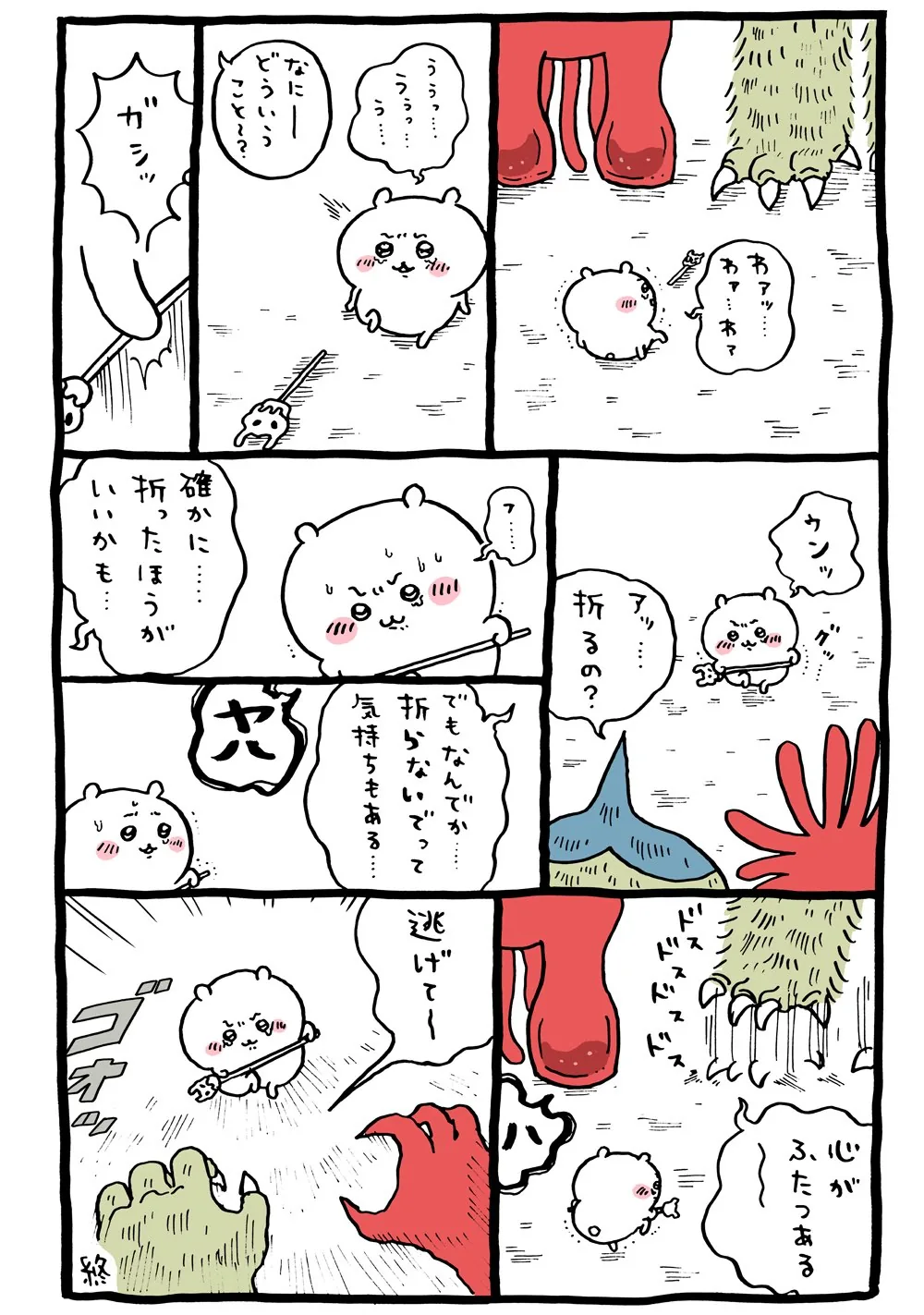 魔法の杖が描かれた原作漫画「✋ 杖⑤、心がふたつある」