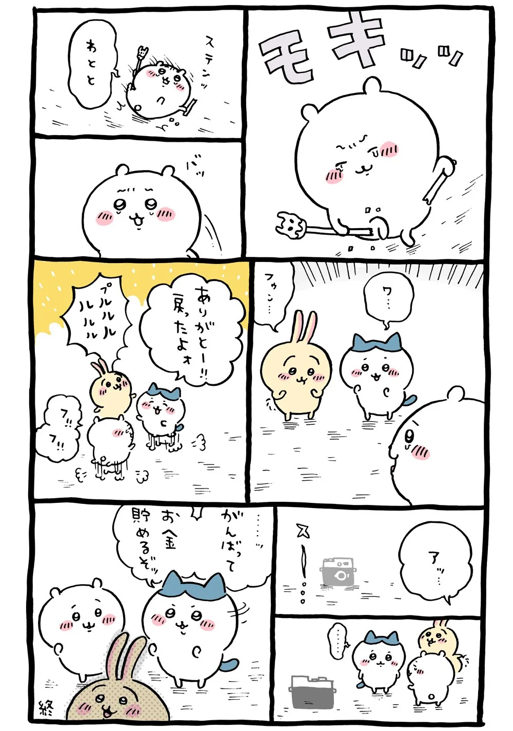 作者公式Xに掲載された第39話の原作投稿画像（1枚目）。アニメ『ちいかわ』第39話「ふしぎな杖④」に対応する画像
