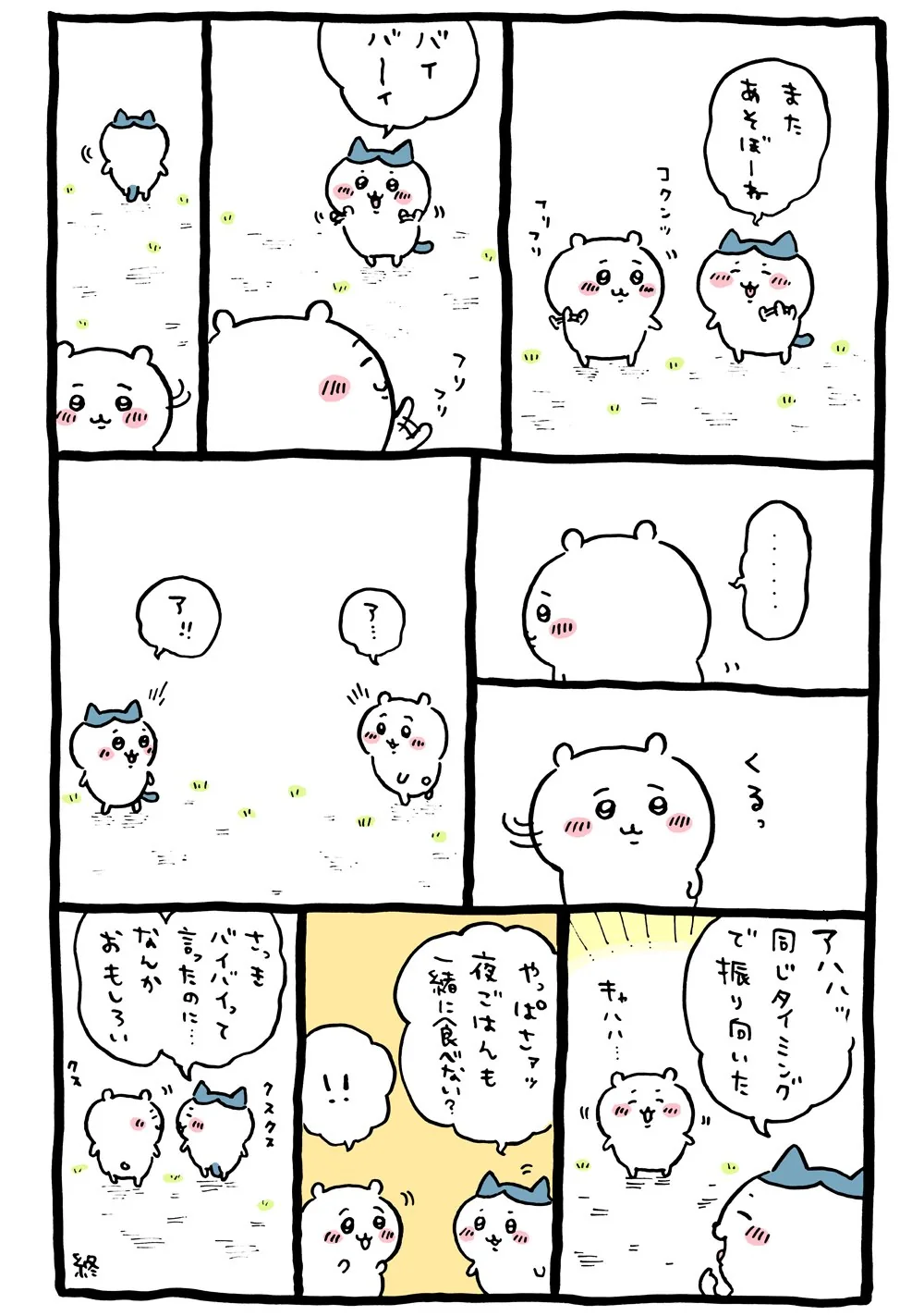 作者公式Xに掲載された第120話の原作投稿画像（1枚目）。アニメ『ちいかわ』第120話「花かんむり／またね」に対応する画像
