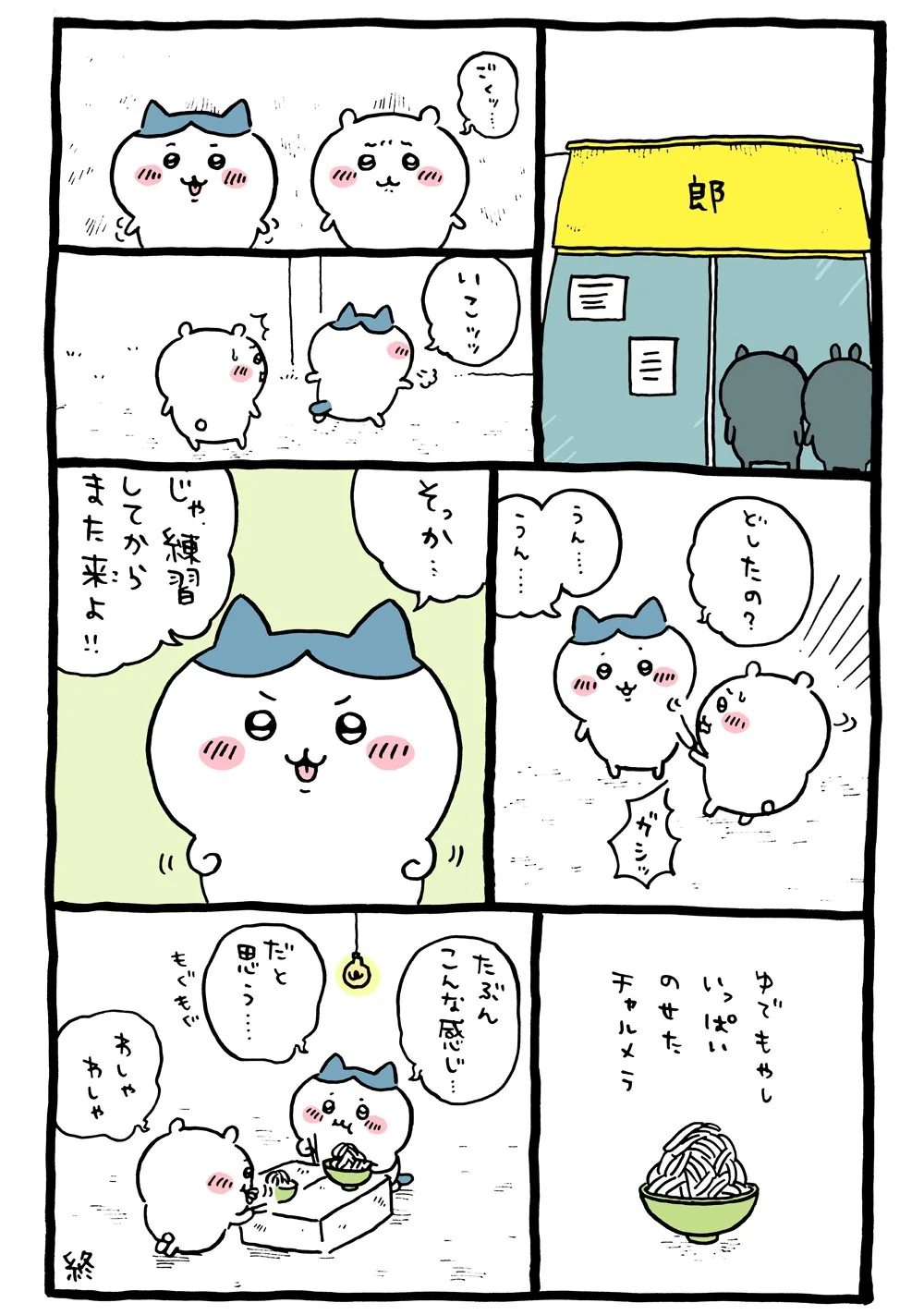 ラーメンの店『郎』が描かれた原作漫画「🍜 郎の練習」