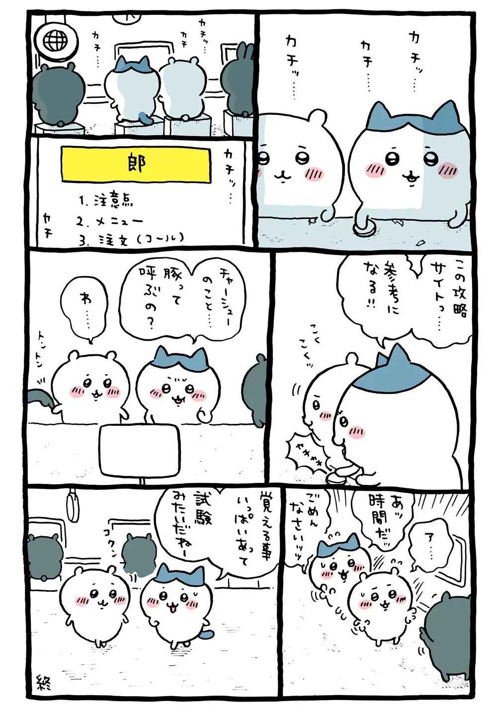 ラーメンの店『郎』が描かれた原作漫画「🍜 郎の攻略サイト」