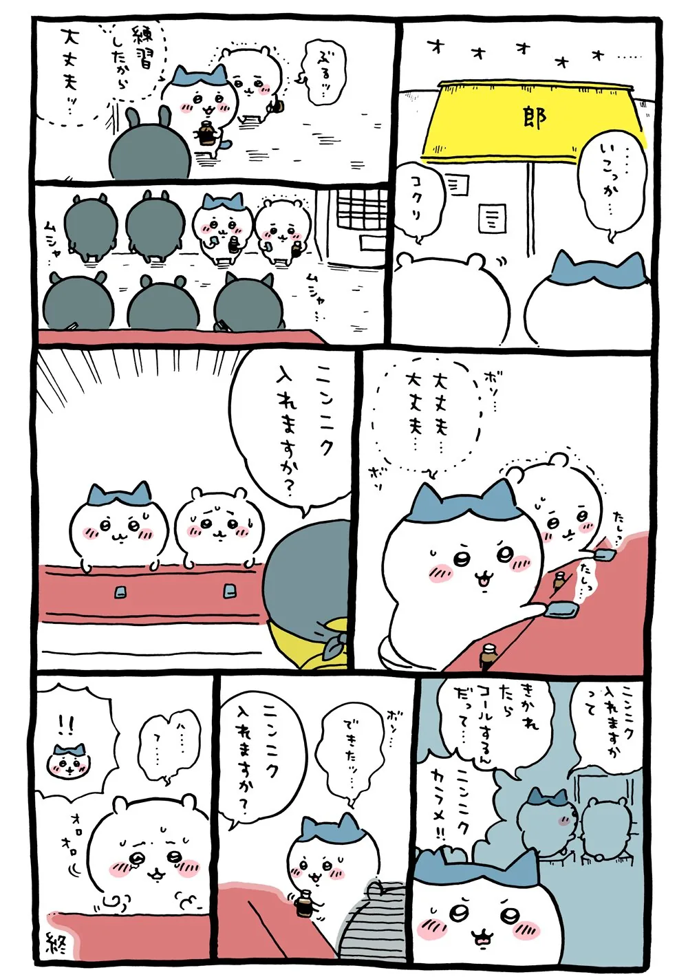 作者公式Xに掲載された第42話の原作投稿画像（1枚目）。アニメ『ちいかわ』第42話「ニンニクカラメ！」に対応する画像
