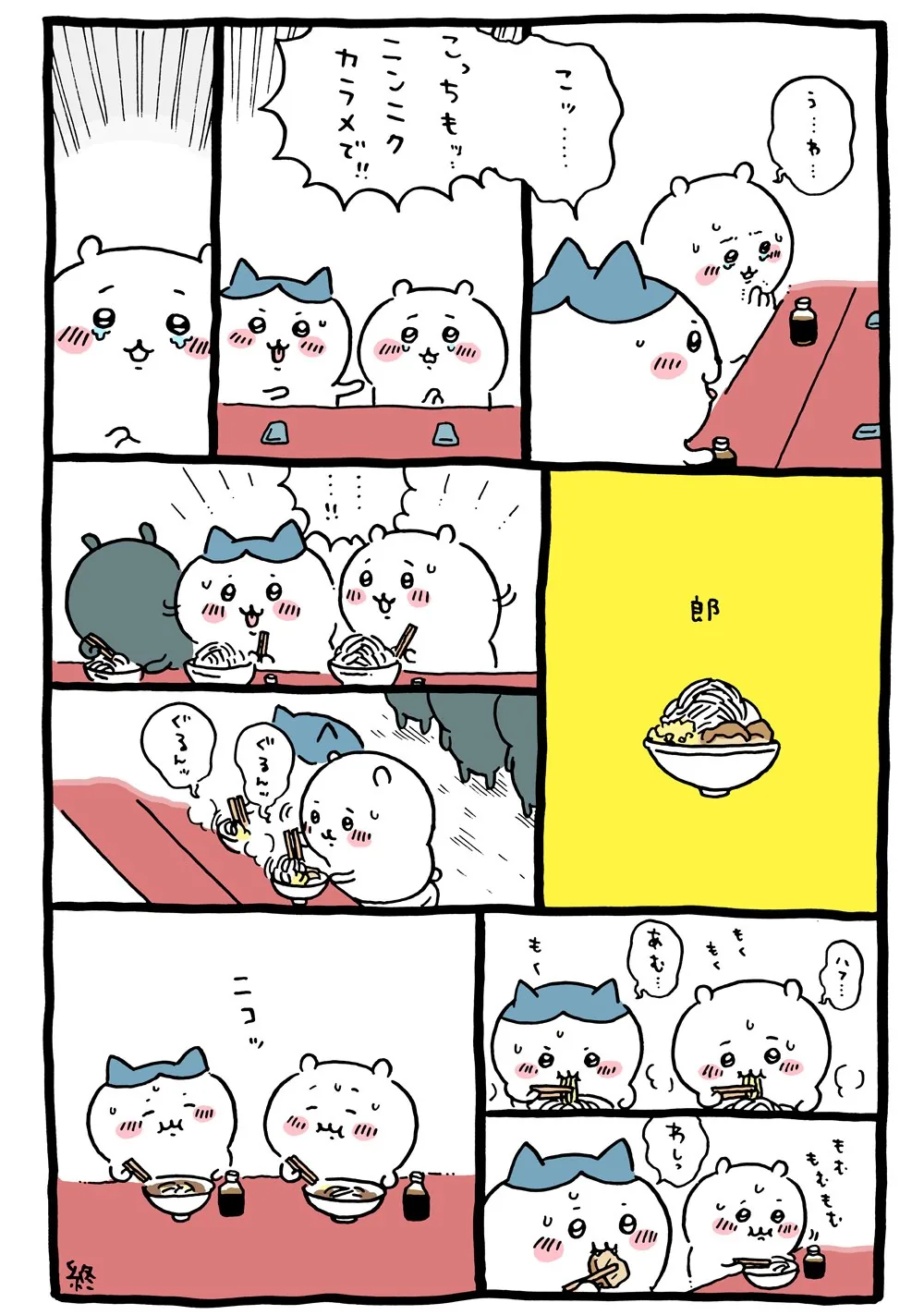 作者公式Xに掲載された第42話の原作投稿画像（1枚目）。アニメ『ちいかわ』第42話「ニンニクカラメ！」に対応する画像