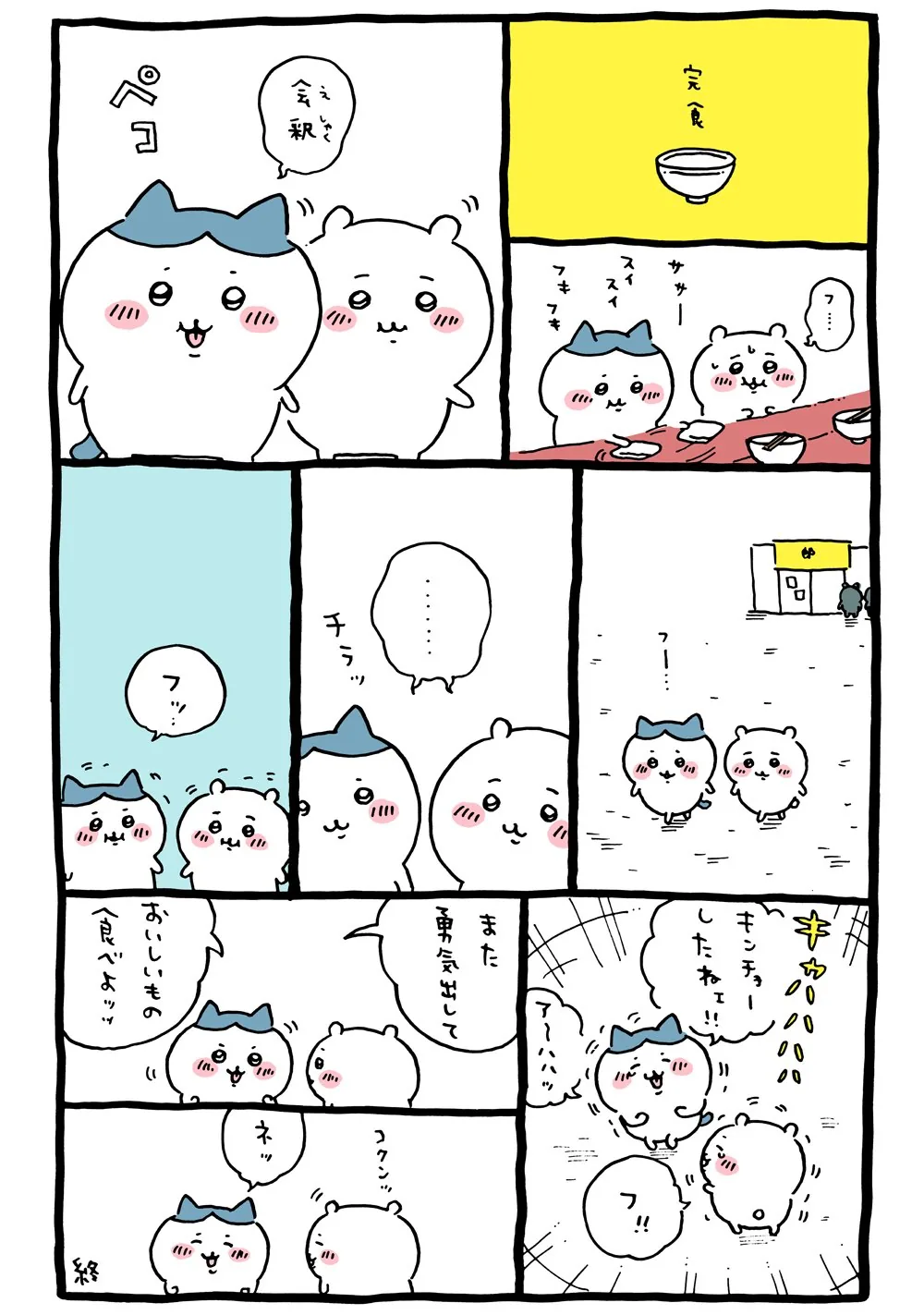 作者公式Xに掲載された第43話の原作投稿画像（1枚目）。アニメ『ちいかわ』第43話「きんちょうした/郎にモモンガ」に対応する画像