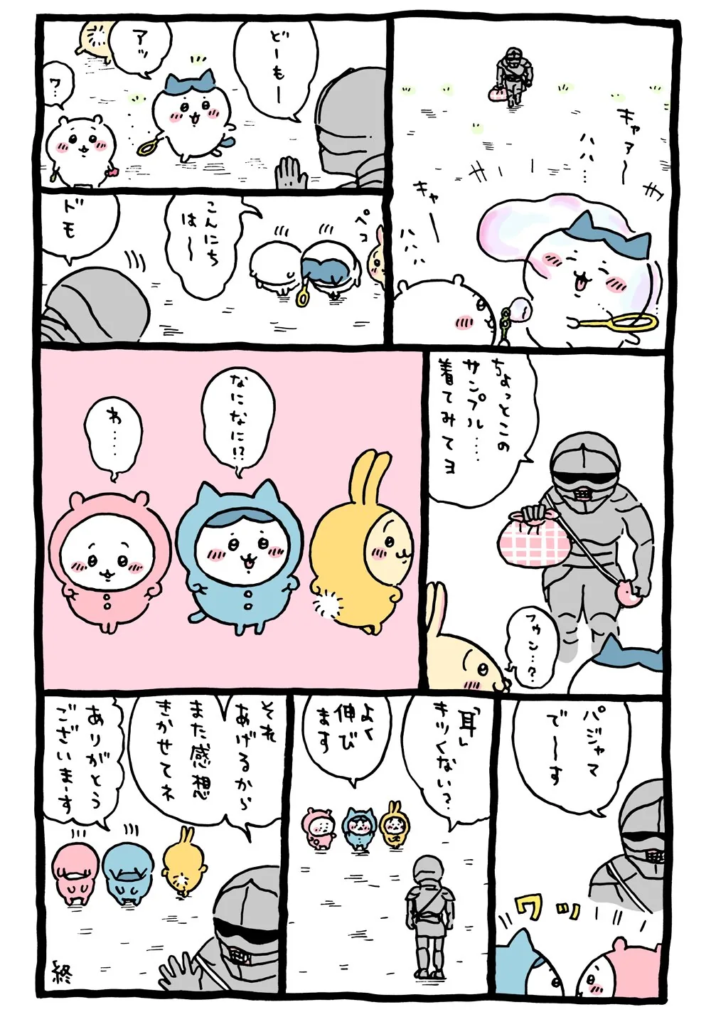 ナガノ公式Xの2020/10/1「👕 パジャマのサンプル」漫画画像